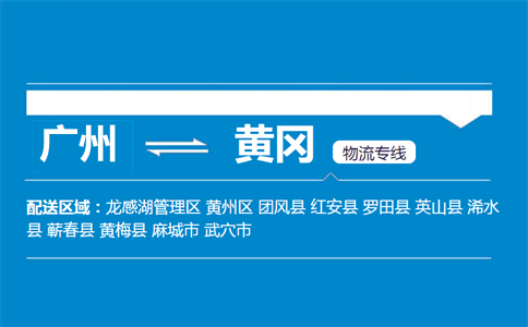 广州到罗田县物流专线