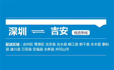 深圳到永新县物流专线