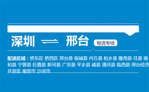 深圳到临西县物流专线
